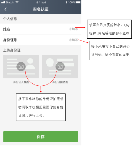 实名认证