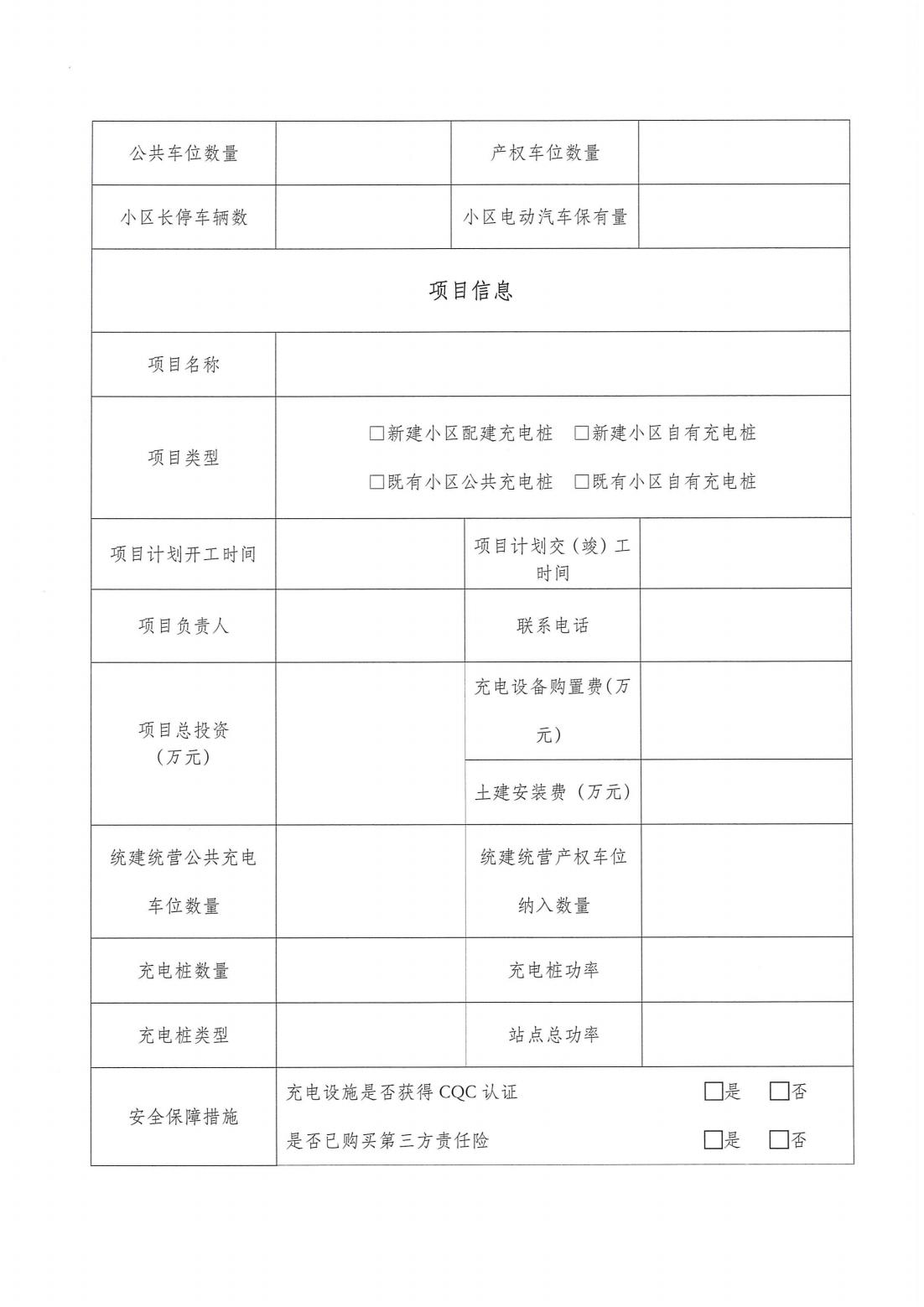 8红头文件-2023年度上海市充电设施“统建统营”示范小区的建设要求-新_07